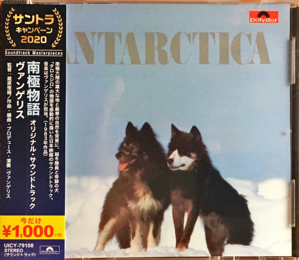 Antarctica (Music From Koreyoshi Kurahara's Film) = å—æ¥µç‰©èªž